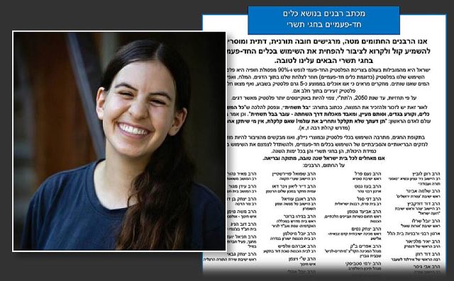 אפשר אחרת – להפסיק שימוש בחד״פים
