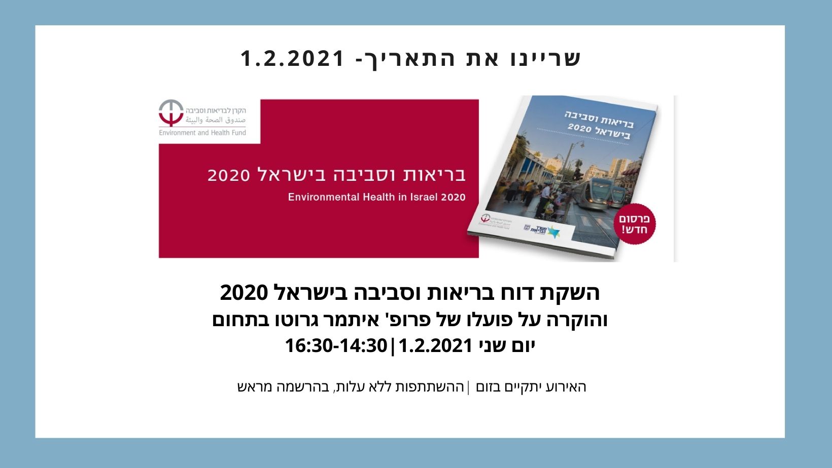 בריאות וסביבה בישראל 2020 – אירוע השקה